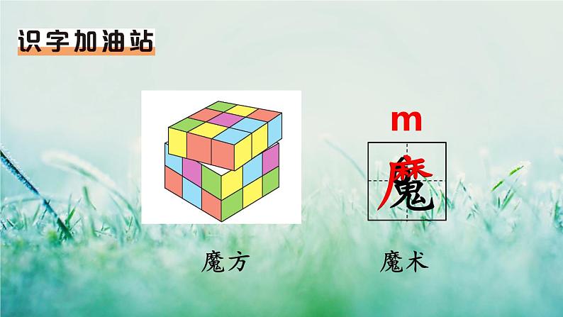 部编版二年级语文下册   语文园地二课件07