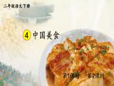 部编版二年级语文下册  识字 中国美食课件+素材