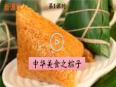 部编版二年级语文下册  识字 中国美食课件+素材