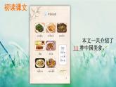 部编版二年级语文下册  识字 中国美食课件+素材