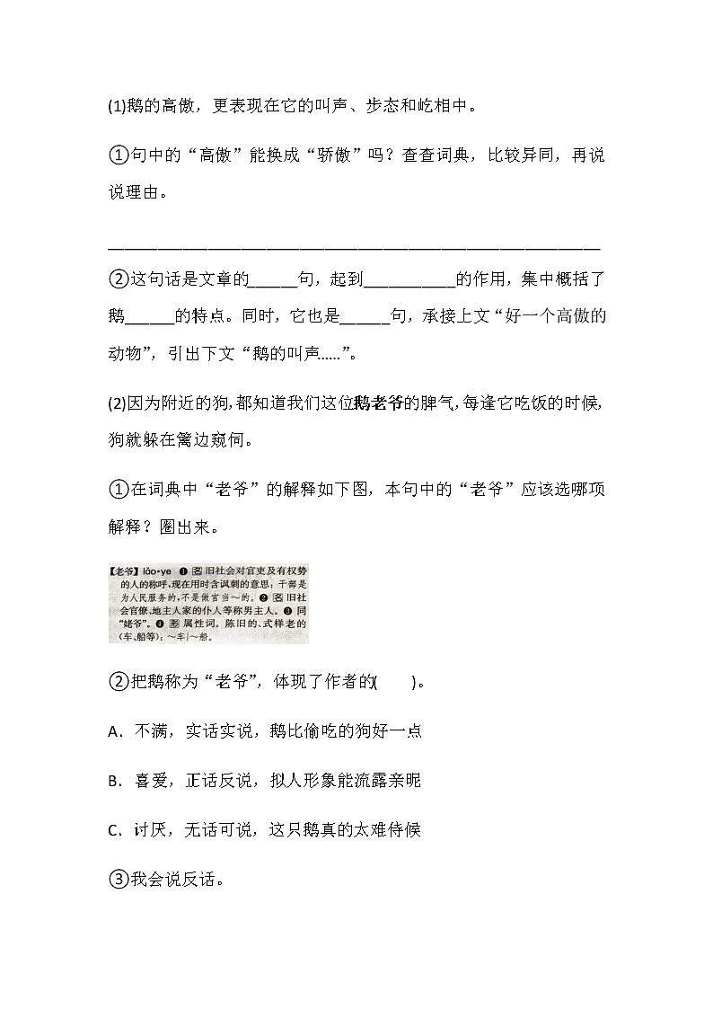 统编版四年级语文下册15.白鹅  一课一练（含答案）第2页