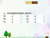 人教部编版语文四年级下册  第8单元  26　巨人的花园  同步练习课件