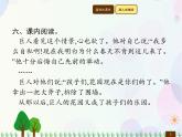 人教部编版语文四年级下册  第8单元  26　巨人的花园  同步练习课件