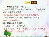 人教部编版语文四年级下册  第8单元  27　海的女儿  同步练习课件