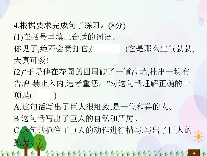 人教部编版语文四年级下册  期末综合测试卷  同步练习课件04