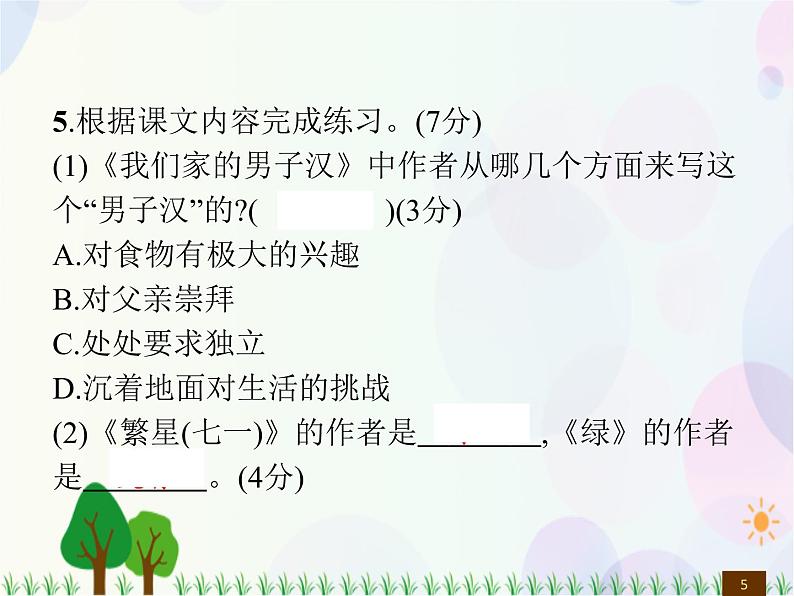 人教部编版语文四年级下册  期末综合测试卷  同步练习课件05