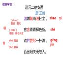 六年级语文下册课件 - 古诗词诵读 2.送元二使安西  人教部编版