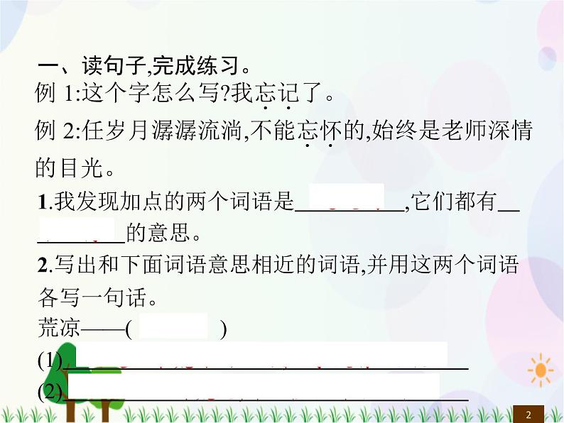 人教部编版语文四年级下册  第8单元  语文园地  同步练习课件02