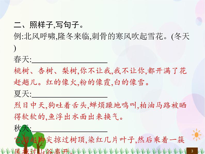 人教部编版语文四年级下册  第8单元  语文园地  同步练习课件03