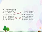 人教部编版语文四年级下册  第8单元  语文园地  同步练习课件
