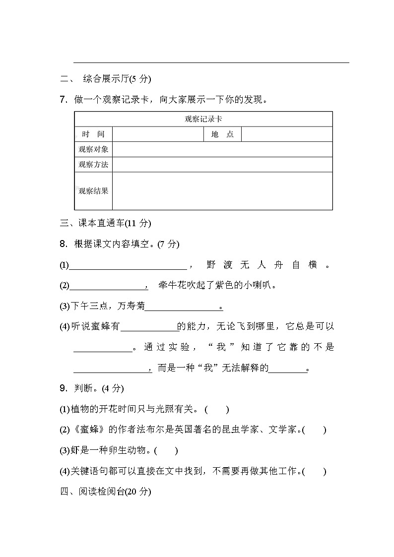 人教部编版小学三年级下册语文第四单元达标检测卷带答案03