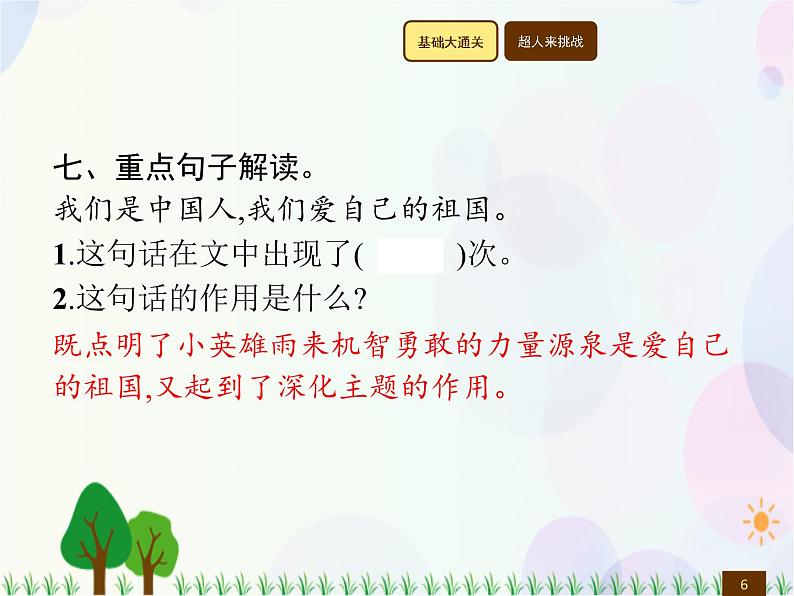 人教部编版语文四年级下册  第6单元  18　小英雄雨来(节选)  同步练习课件06