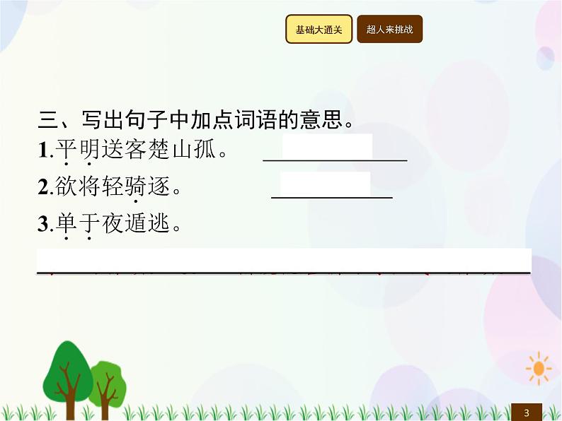 人教部编版语文四年级下册  第6单元  21　古诗三首  同步练习课件第3页