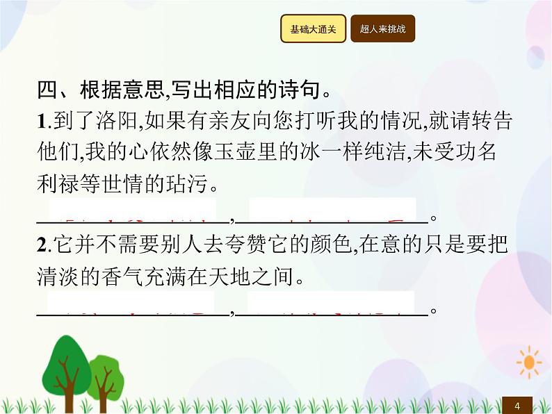 人教部编版语文四年级下册  第6单元  21　古诗三首  同步练习课件第4页