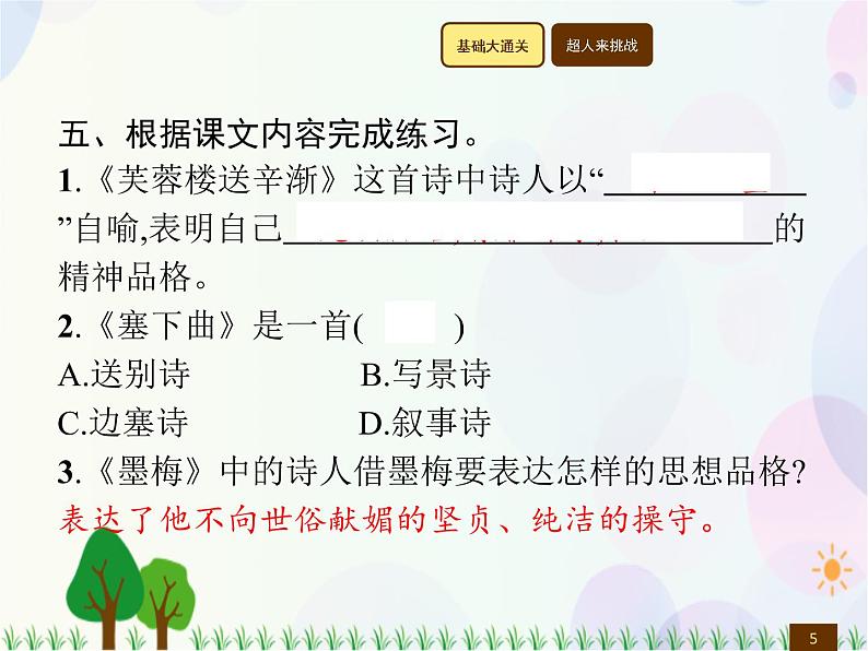 人教部编版语文四年级下册  第6单元  21　古诗三首  同步练习课件第5页