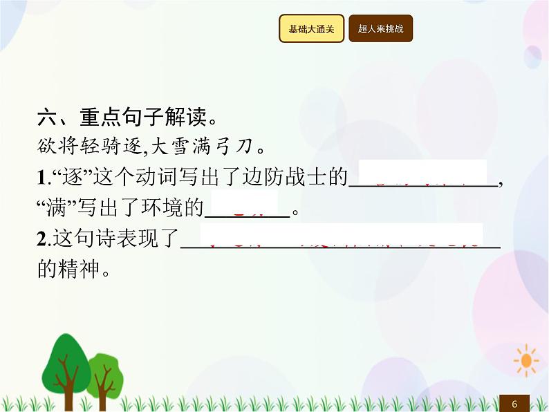 人教部编版语文四年级下册  第6单元  21　古诗三首  同步练习课件第6页