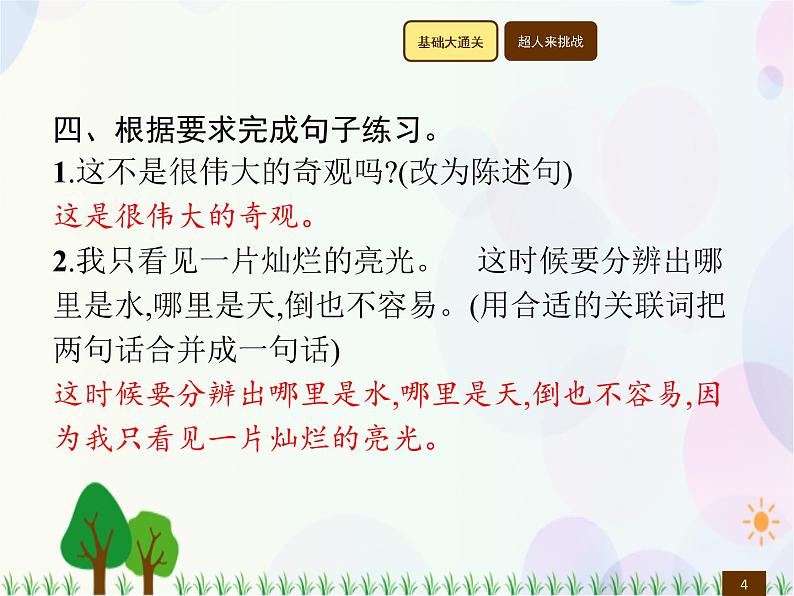 人教部编版语文四年级下册  第5单元  16　海上日出  同步练习课件04