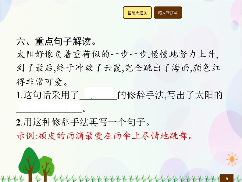 人教部编版语文四年级下册  第5单元  16　海上日出  同步练习课件06