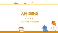 小学语文人教部编版六年级下册5 江上渔者多媒体教学ppt课件