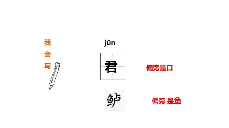 六年级语文下册课件-古诗词诵读：5.江上渔者葛影   人教部编版课件05