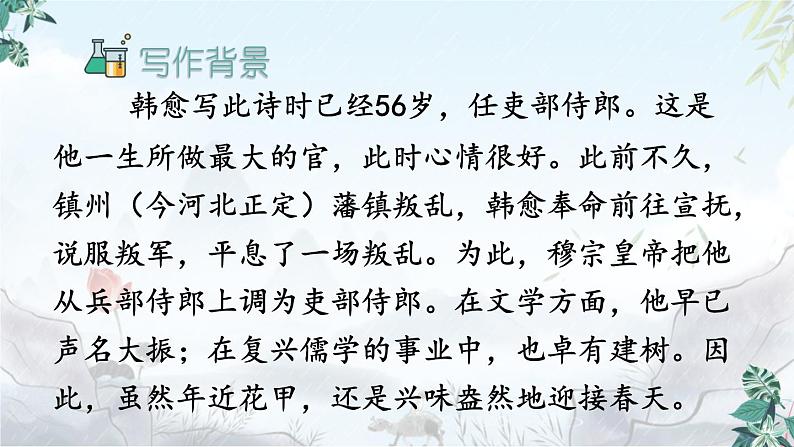 六年级下册语文课件-古诗词诵读 4.早春呈水部张十八员外 人教部编版课件04