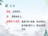 六年级下册语文课件-古诗词诵读 4.早春呈水部张十八员外 人教部编版课件