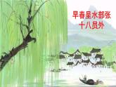 六年级下册语文课件- 第六单元 4 早春呈水部张十八员外 人教部编版