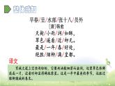 六年级下册语文课件- 第六单元 4 早春呈水部张十八员外 人教部编版