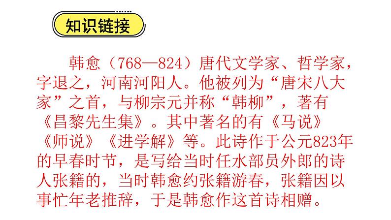 六年级下册语文课件-古诗词诵读4早春呈水部张十八员外-人教部编版02