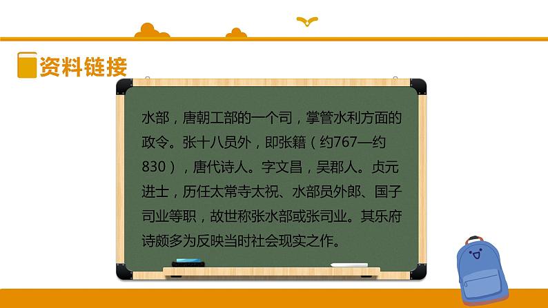 【精品】六年级下册语文同步课件-古诗词诵读－早春呈水部十八员外∣人教（部编版）05