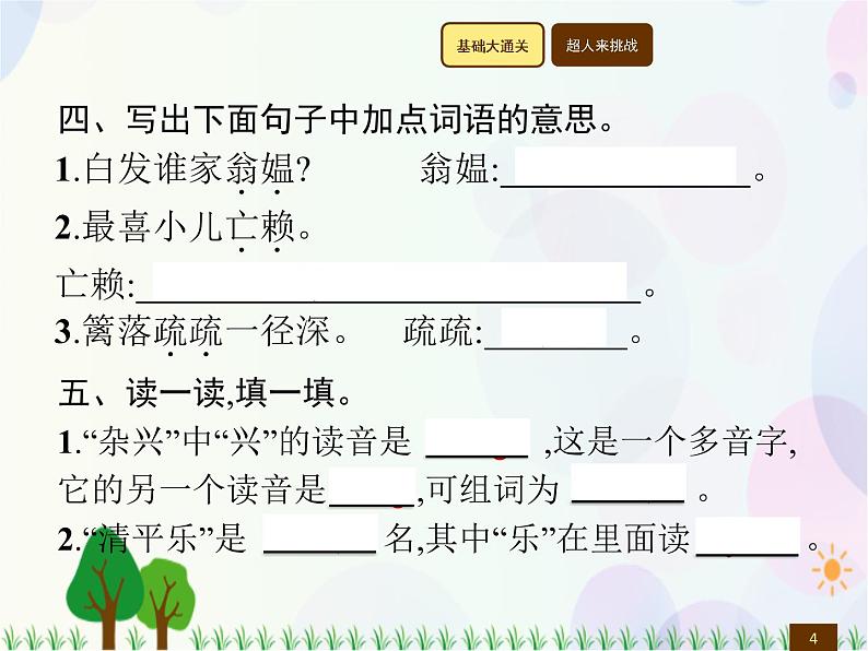 人教部编版语文四年级下册  第1单元  1　古诗词三首  同步练习课件04