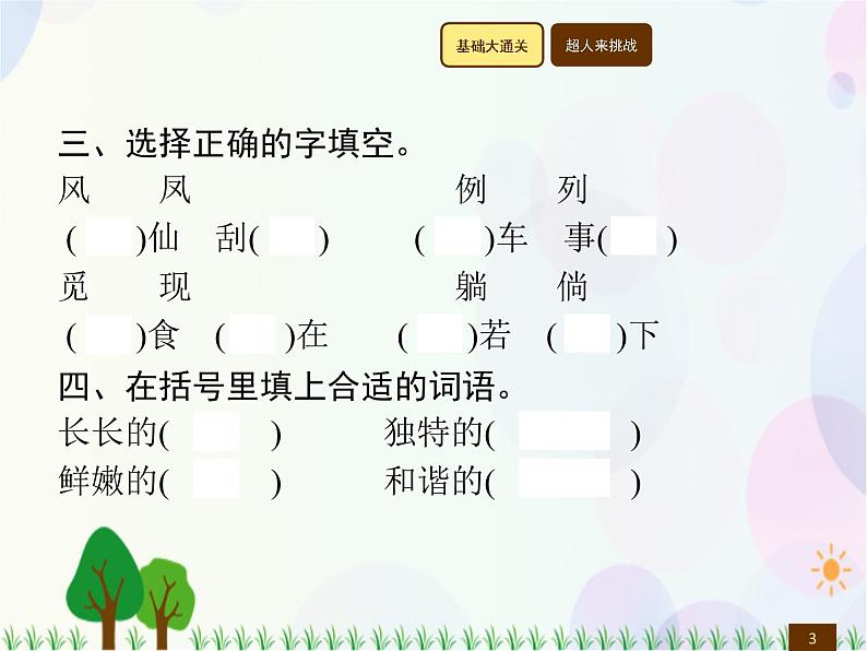 人教部编版语文四年级下册  第1单元  2　乡下人家  同步练习课件03