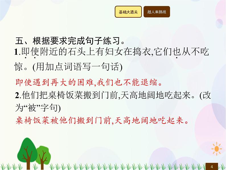 人教部编版语文四年级下册  第1单元  2　乡下人家  同步练习课件04