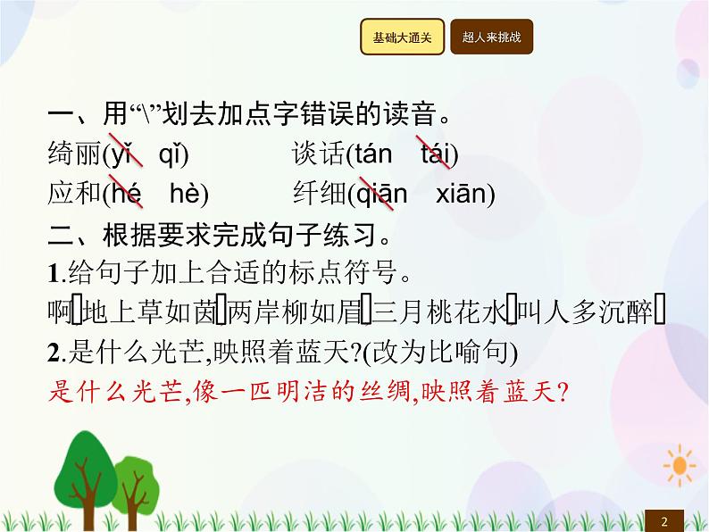 人教部编版语文四年级下册  第1单元  4　三月桃花水  同步练习课件02