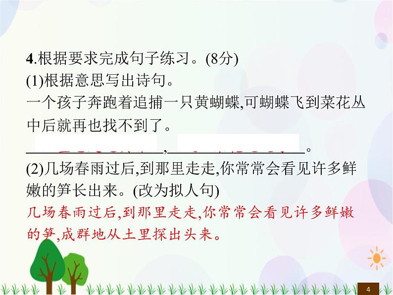 人教部编版语文四年级下册  第1单元  测试卷  同步练习课件04