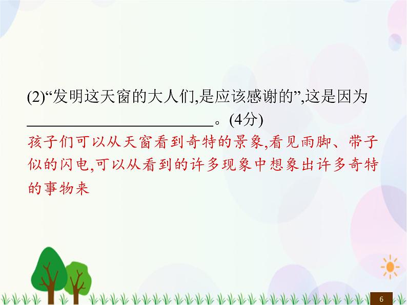 人教部编版语文四年级下册  第1单元  测试卷  同步练习课件06