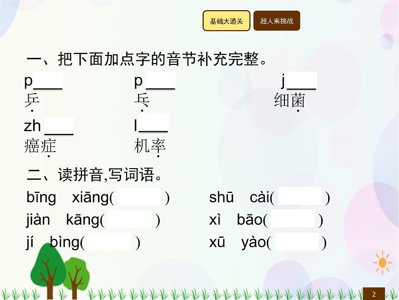 人教部编版语文四年级下册  第2单元  7　纳米技术就在我们身边  同步练习课件02