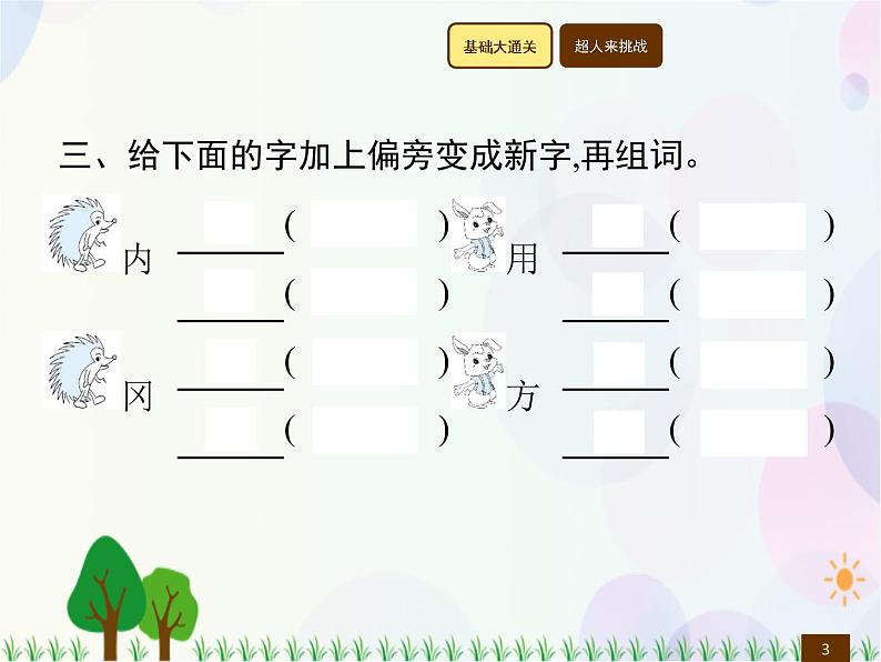 人教部编版语文四年级下册  第2单元  7　纳米技术就在我们身边  同步练习课件03