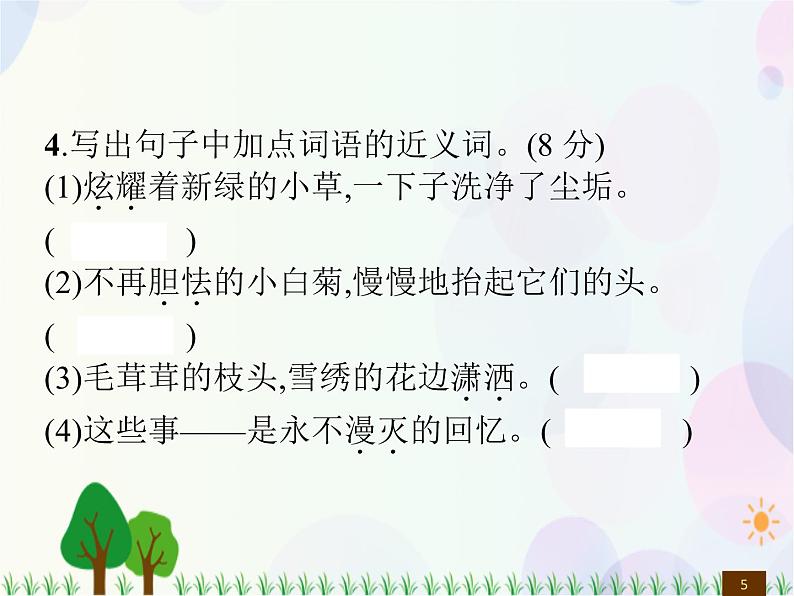 人教部编版语文四年级下册  第3单元  测试卷  同步练习课件05