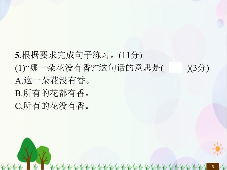 人教部编版语文四年级下册  第3单元  测试卷  同步练习课件06