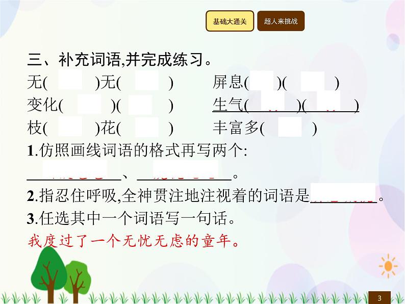 人教部编版语文四年级下册  第4单元  13　猫  同步练习课件03