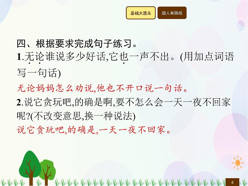 人教部编版语文四年级下册  第4单元  13　猫  同步练习课件04