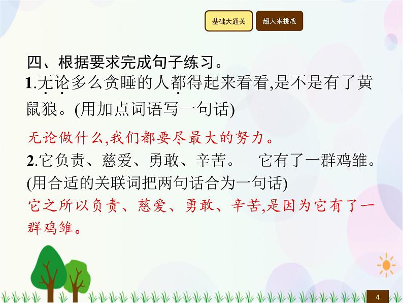 人教部编版语文四年级下册  第4单元  14　母　鸡  同步练习课件第4页