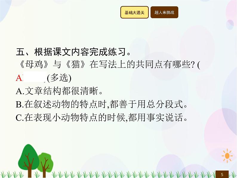 人教部编版语文四年级下册  第4单元  14　母　鸡  同步练习课件第5页