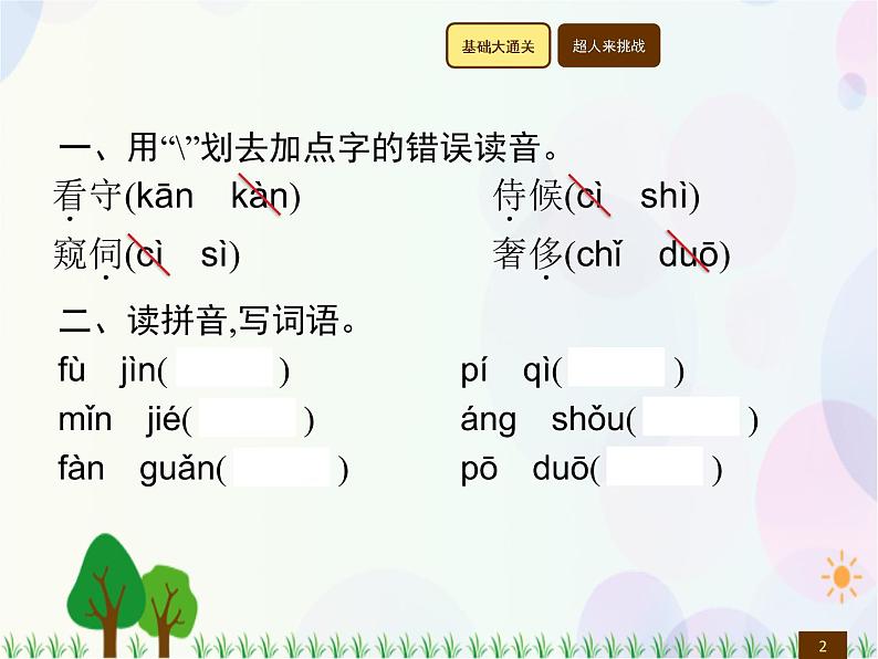 人教部编版语文四年级下册  第4单元  15　白　鹅  同步练习课件02