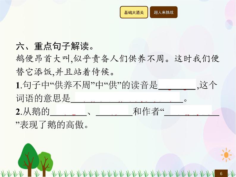 人教部编版语文四年级下册  第4单元  15　白　鹅  同步练习课件06