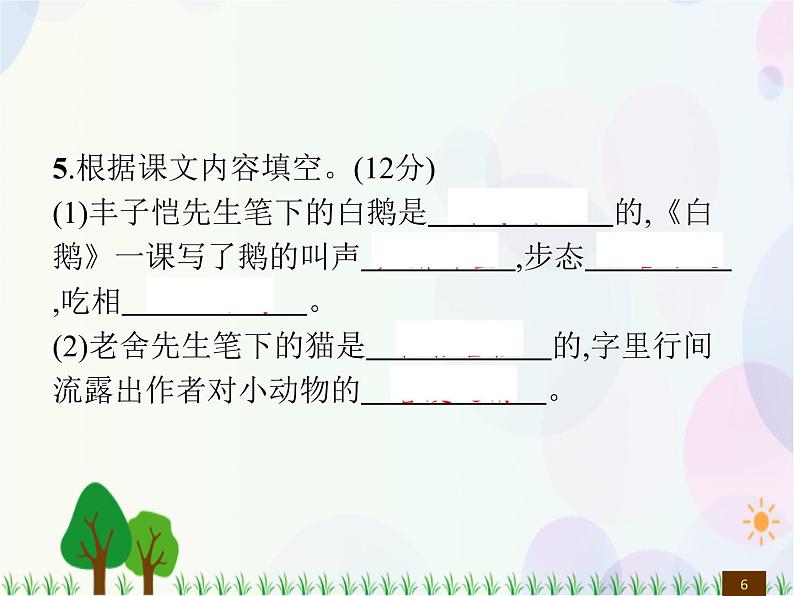 人教部编版语文四年级下册  第4单元  测试卷  同步练习课件第6页