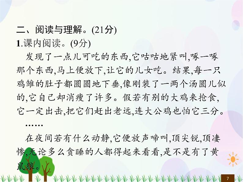 人教部编版语文四年级下册  第4单元  测试卷  同步练习课件第7页