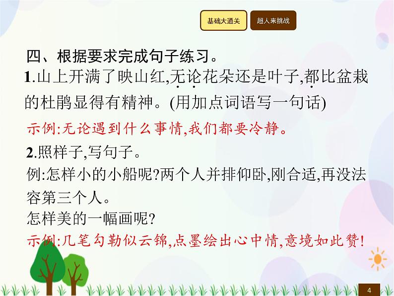 人教部编版语文四年级下册  第5单元  17　记金华的双龙洞  同步练习课件04