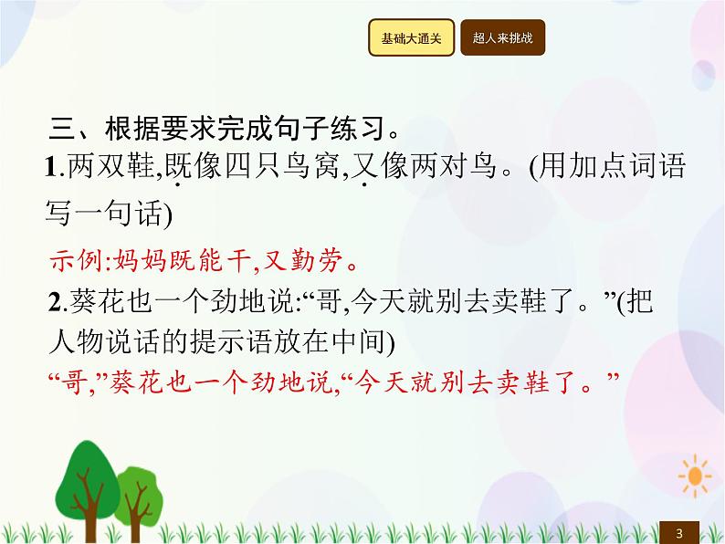 人教部编版语文四年级下册  第6单元  20　芦花鞋  同步练习课件03